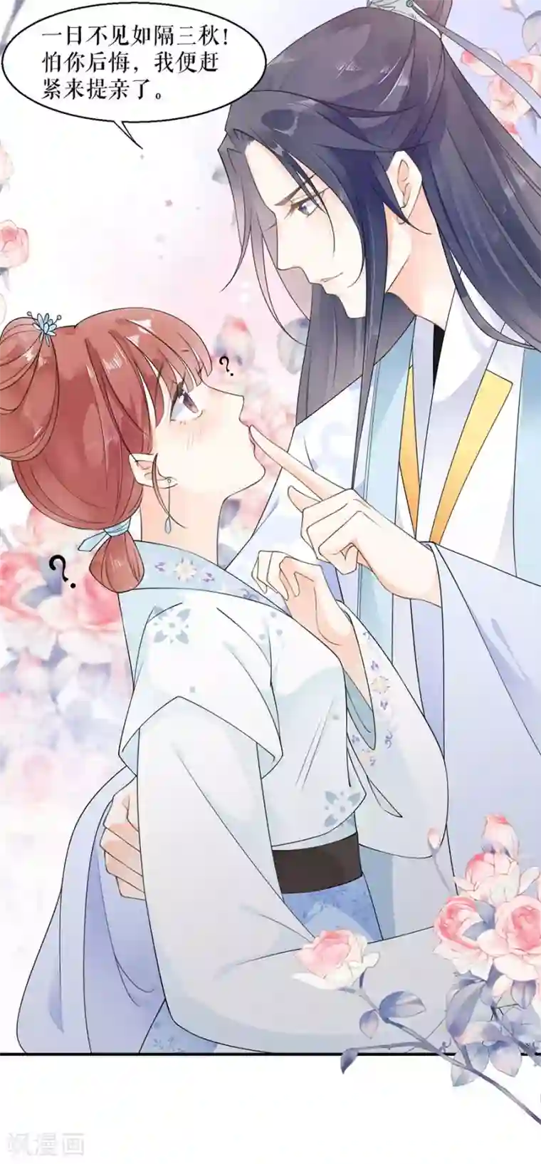 桑落醉在南风里第18话 打脸