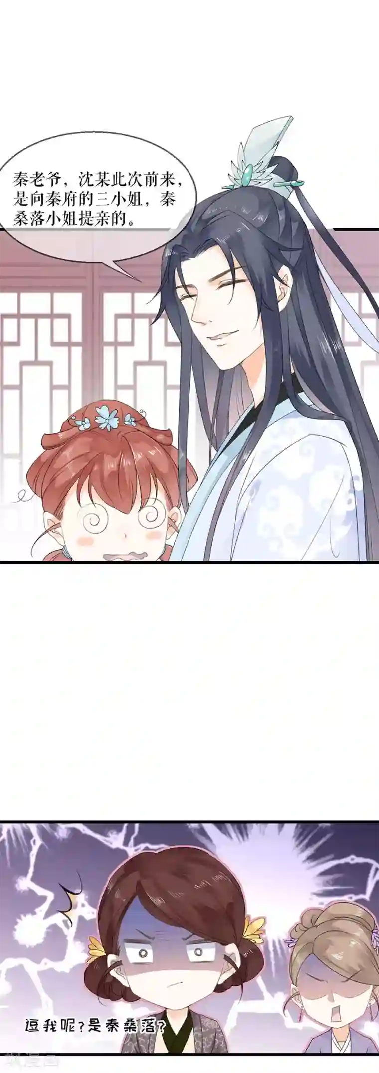 桑落醉在南风里第18话 打脸