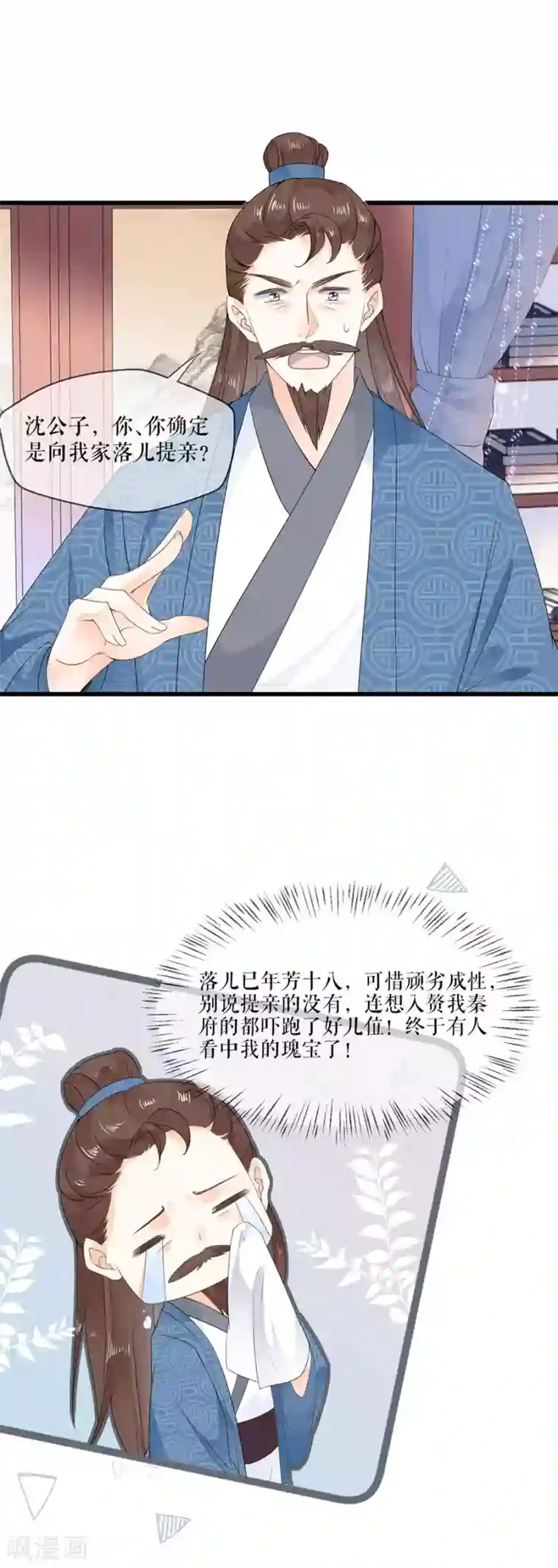 桑落醉在南风里第18话 打脸