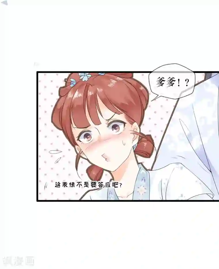 桑落醉在南风里第18话 打脸