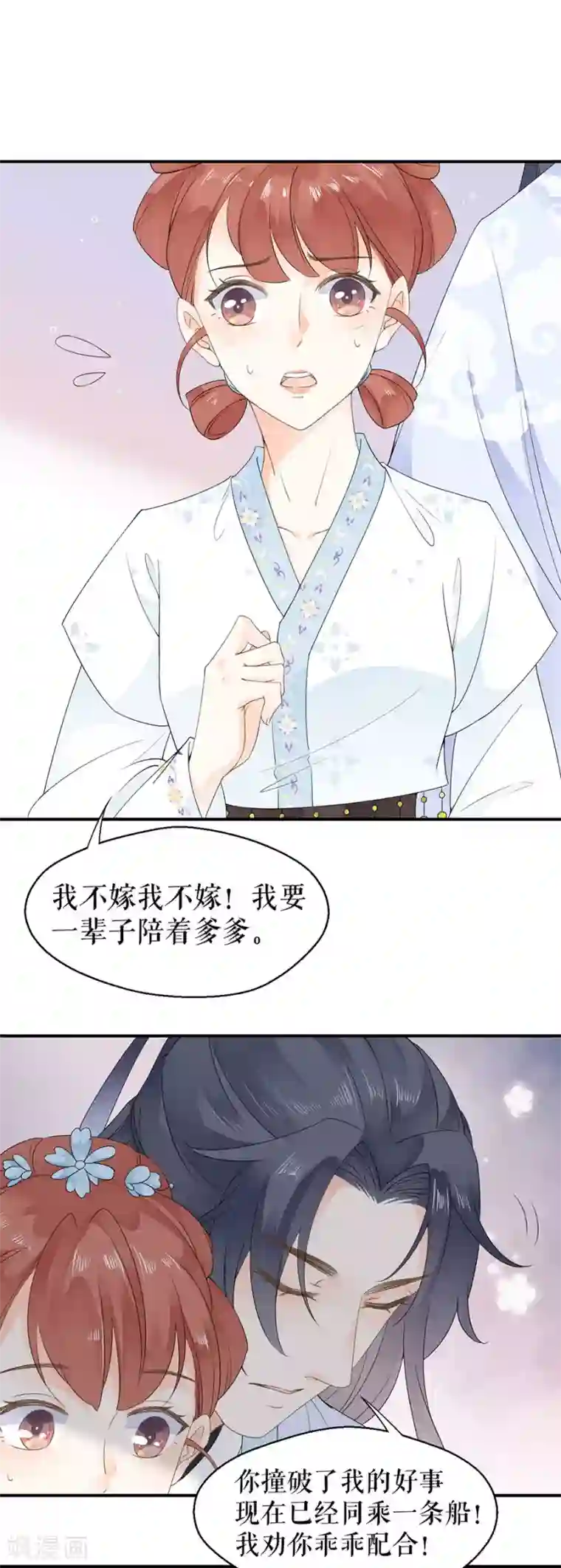 桑落醉在南风里第18话 打脸