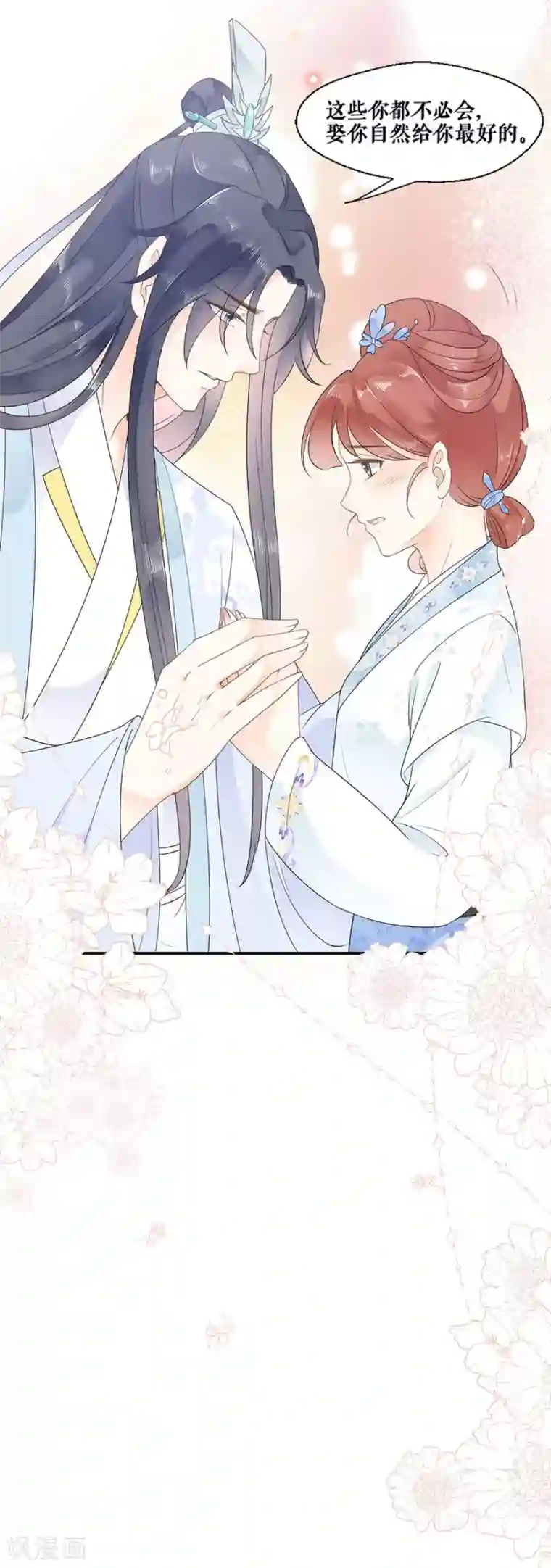 桑落醉在南风里第19话 留宿