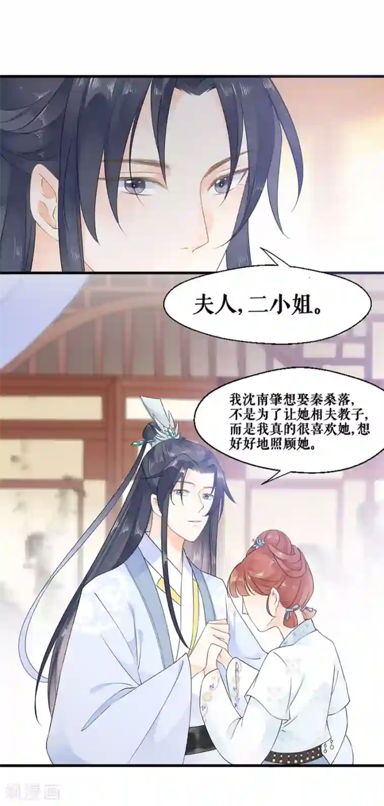 桑落醉在南风里第19话 留宿