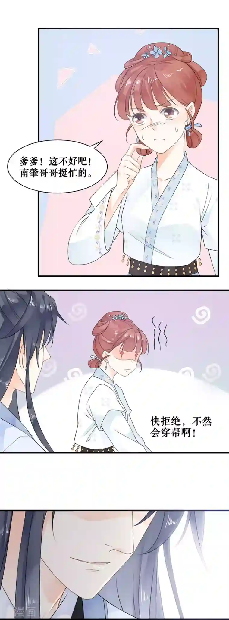 桑落醉在南风里第19话 留宿