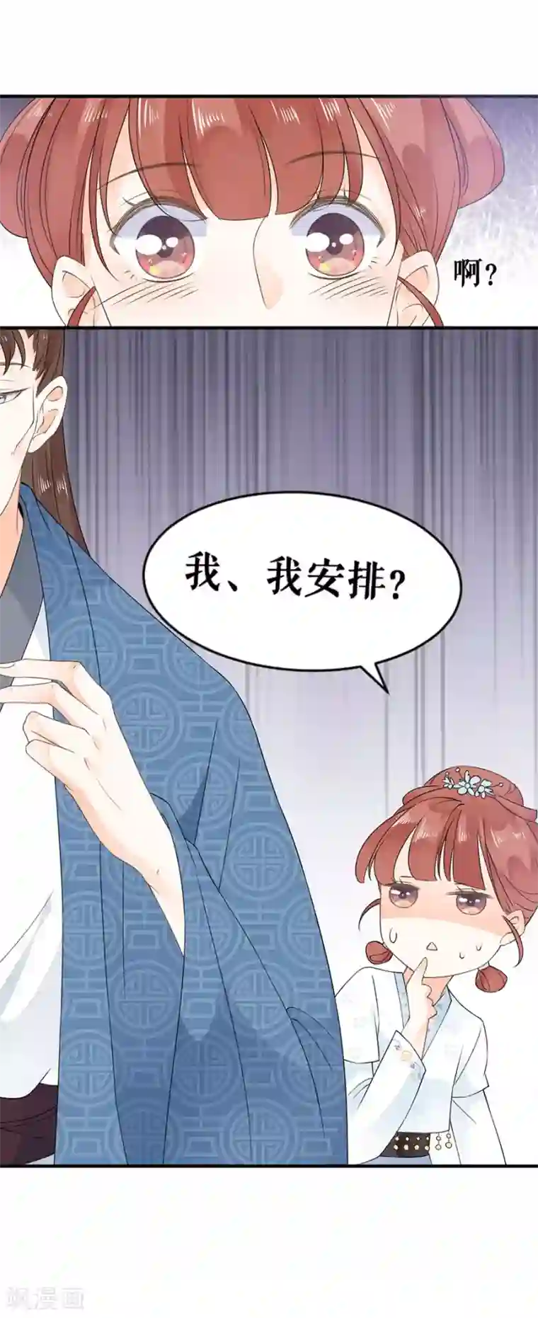 桑落醉在南风里第19话 留宿