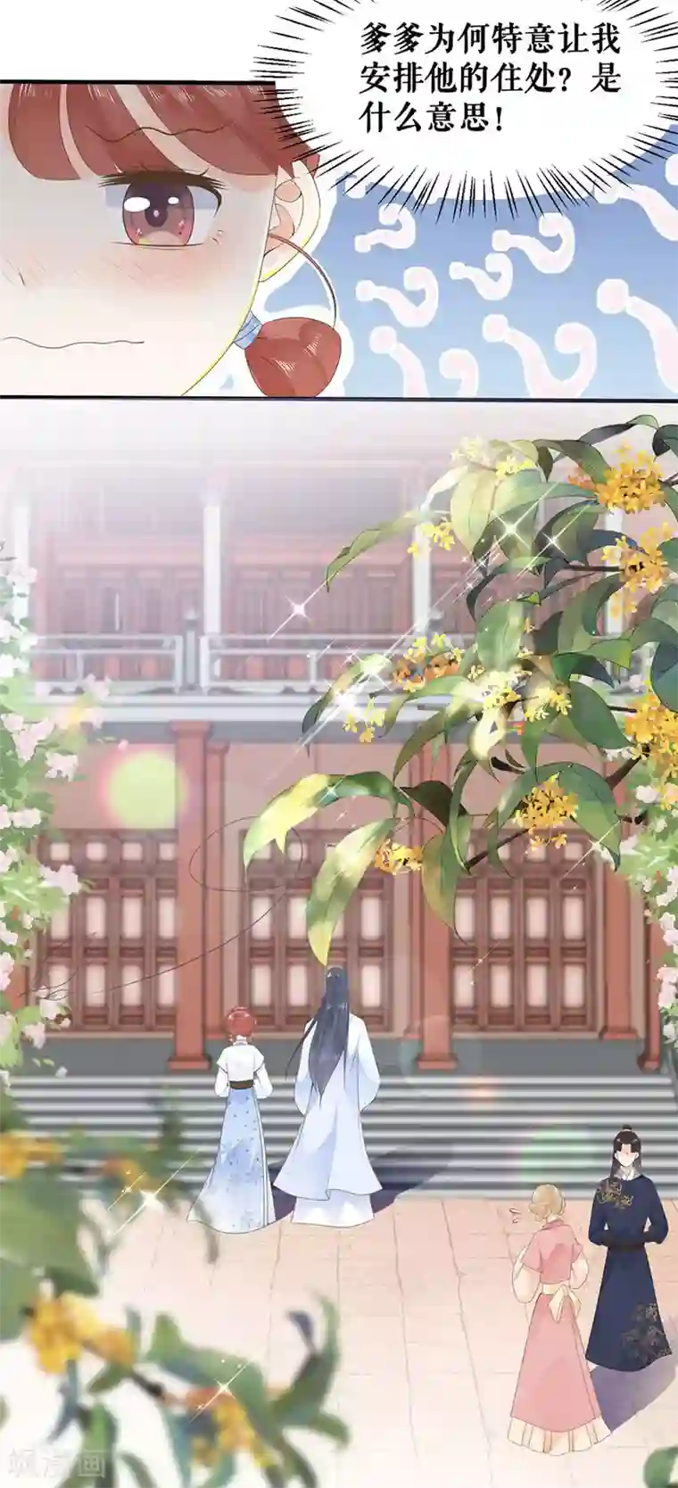 桑落醉在南风里第19话 留宿