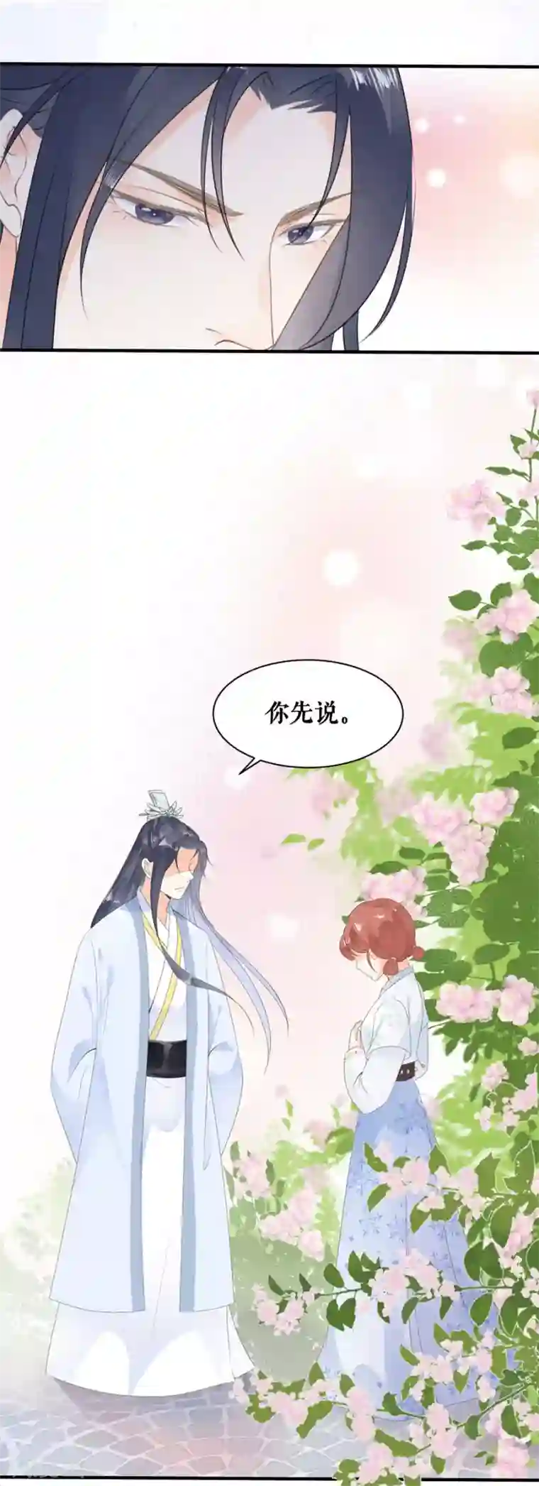 桑落醉在南风里第19话 留宿