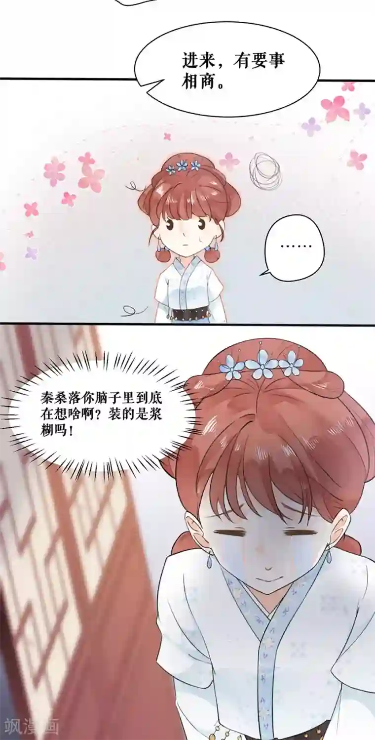 桑落醉在南风里第19话 留宿