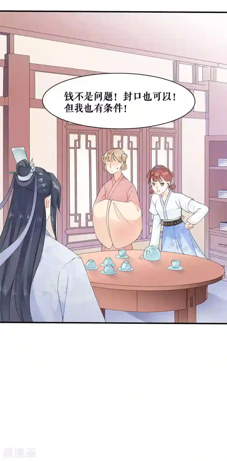 桑落醉在南风里第19话 留宿