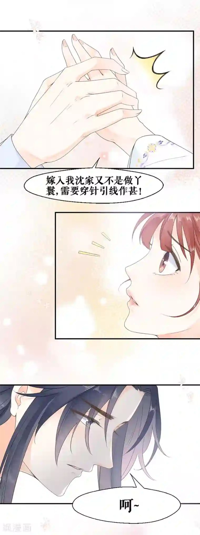 桑落醉在南风里第19话 留宿