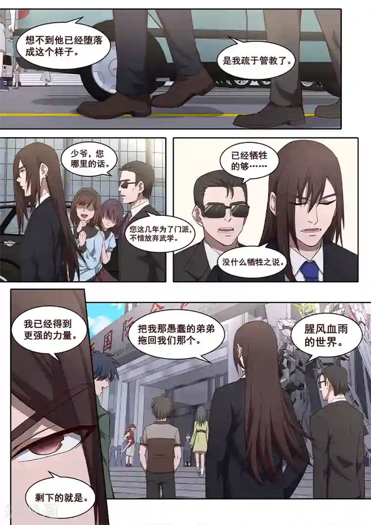 大隐于宅第27话 无情道的最高心法！！