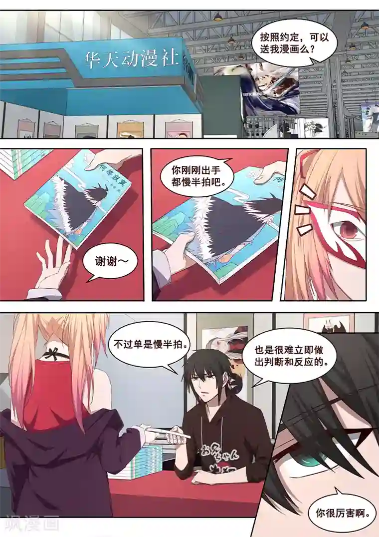 大隐于宅第27话 无情道的最高心法！！