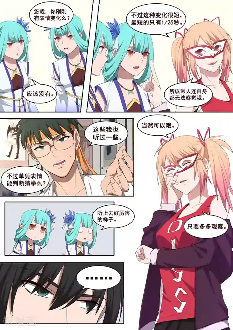 大隐于宅第27话 无情道的最高心法！！