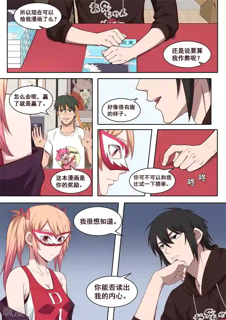 大隐于宅第27话 无情道的最高心法！！