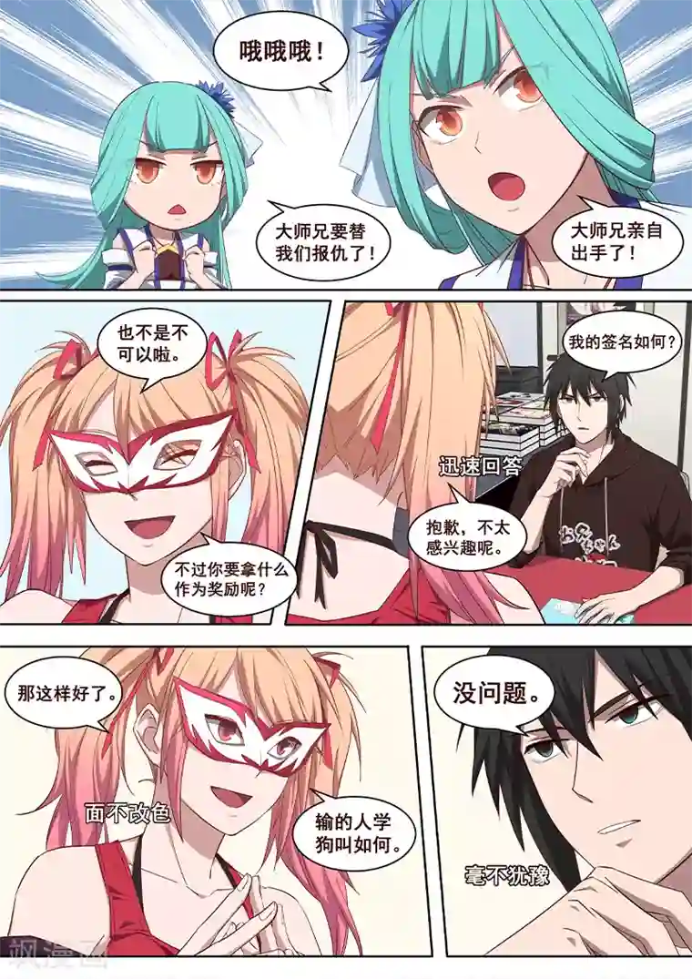 大隐于宅第27话 无情道的最高心法！！