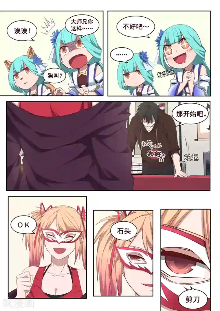 大隐于宅第27话 无情道的最高心法！！