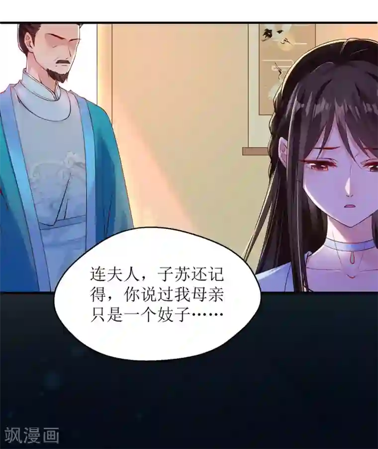 惊世狂妃第8话 子苏的反击