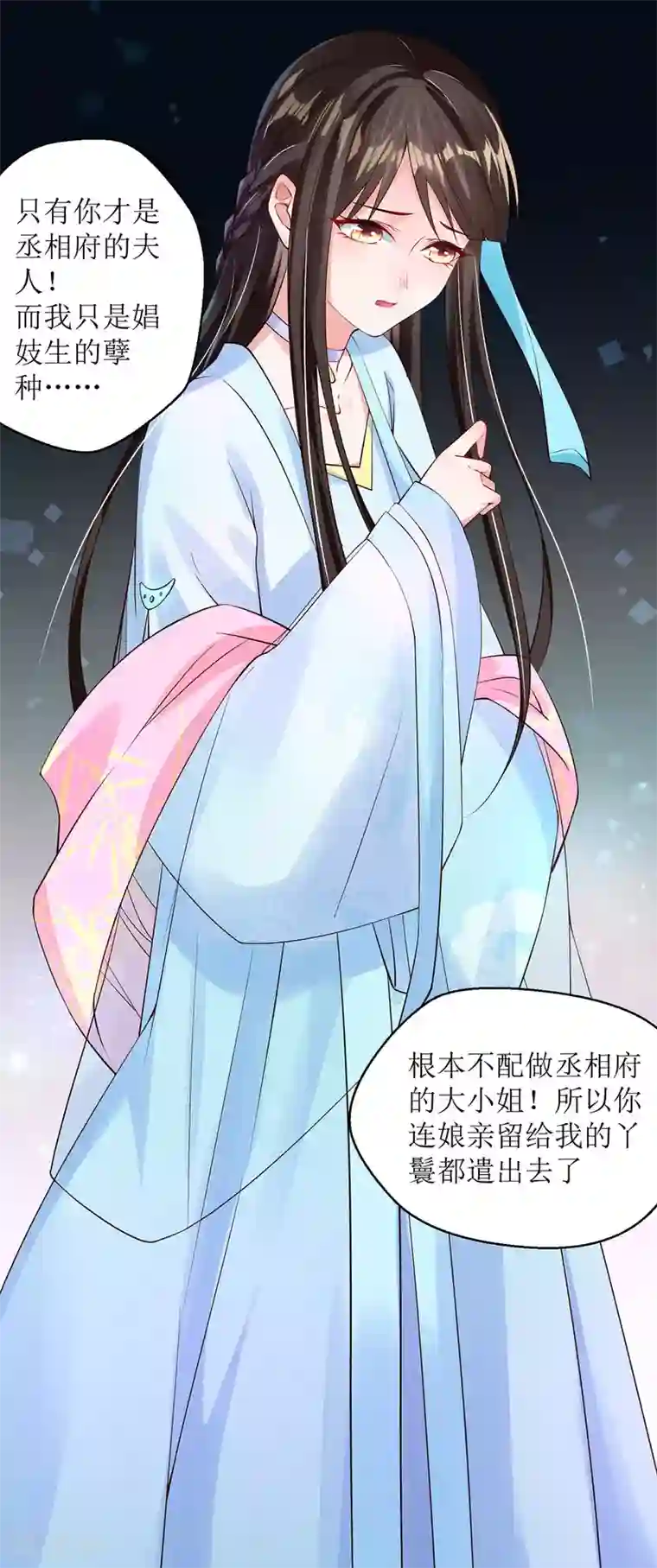 惊世狂妃第8话 子苏的反击