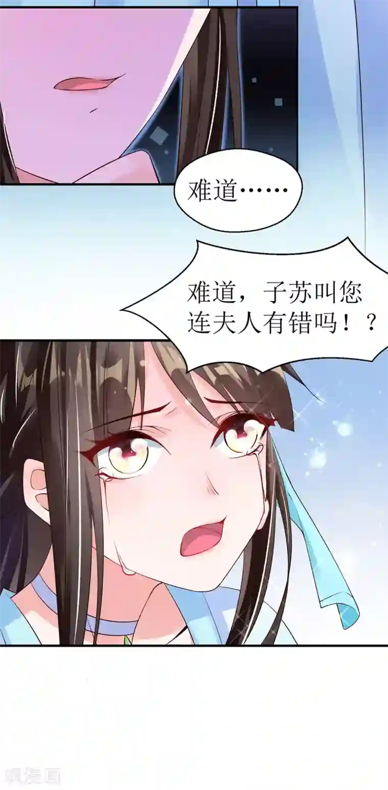 惊世狂妃第8话 子苏的反击