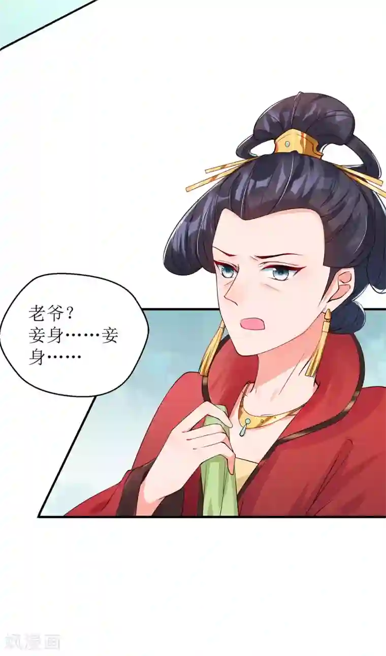 惊世狂妃第8话 子苏的反击