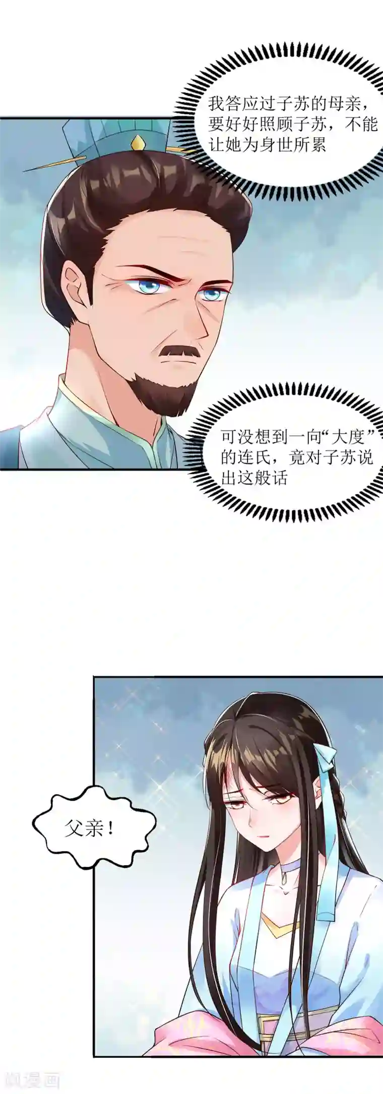 惊世狂妃第8话 子苏的反击