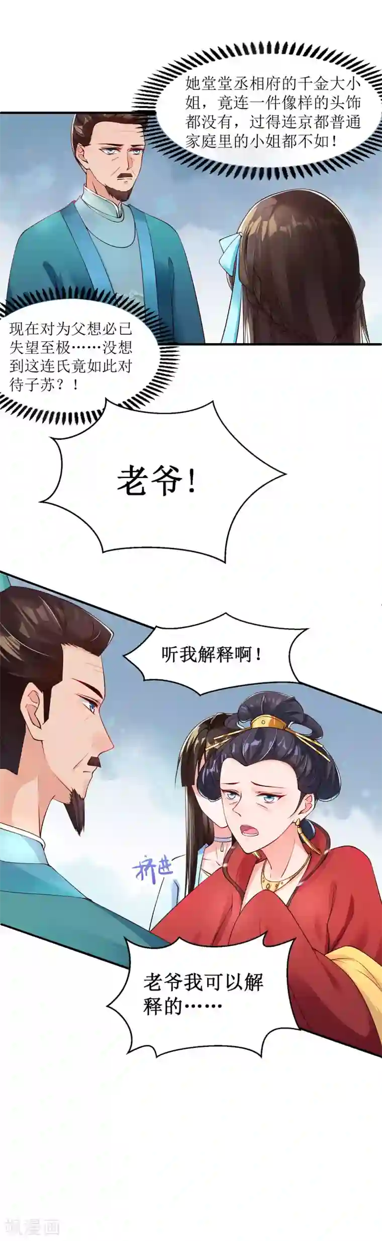 惊世狂妃第8话 子苏的反击