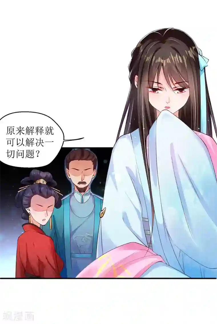 惊世狂妃第8话 子苏的反击