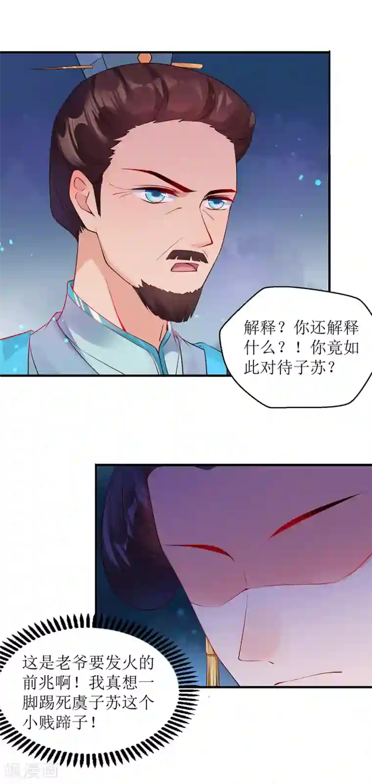 惊世狂妃第8话 子苏的反击