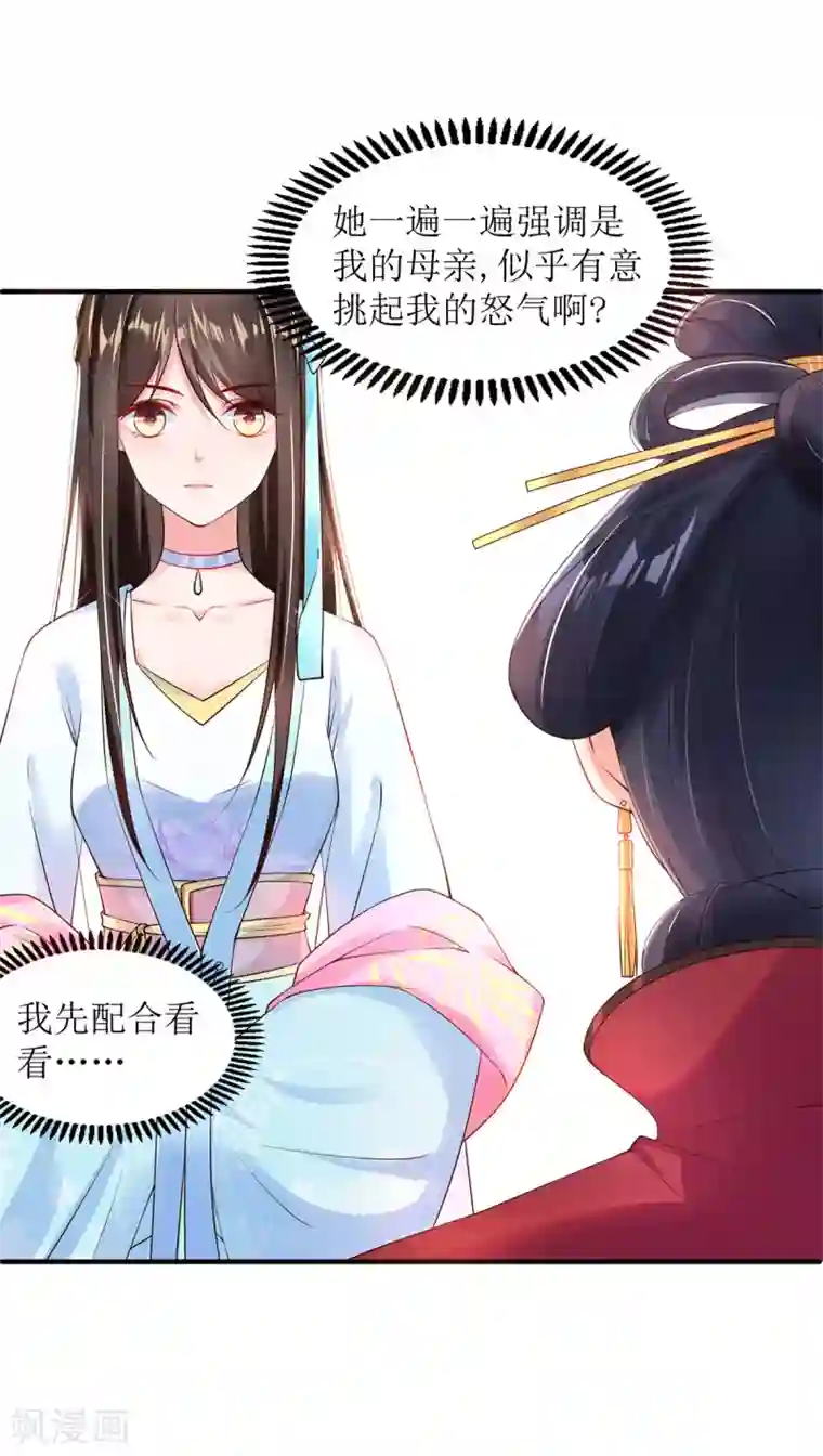 惊世狂妃第8话 子苏的反击