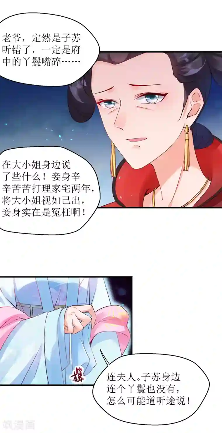 惊世狂妃第8话 子苏的反击