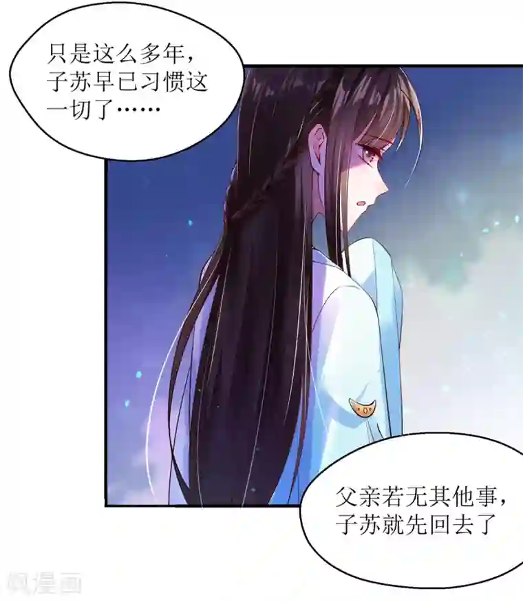 惊世狂妃第8话 子苏的反击