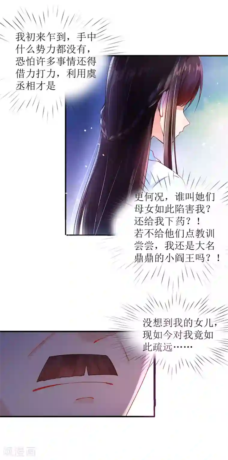 惊世狂妃第8话 子苏的反击