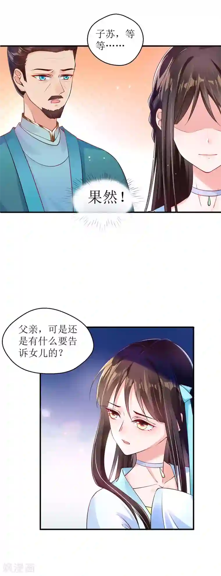 惊世狂妃第8话 子苏的反击