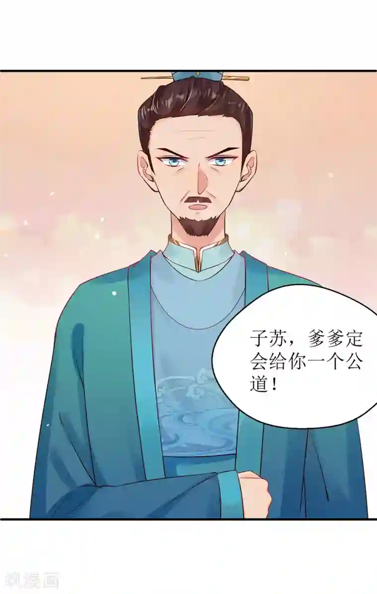 惊世狂妃第8话 子苏的反击