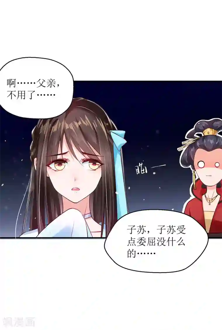 惊世狂妃第8话 子苏的反击