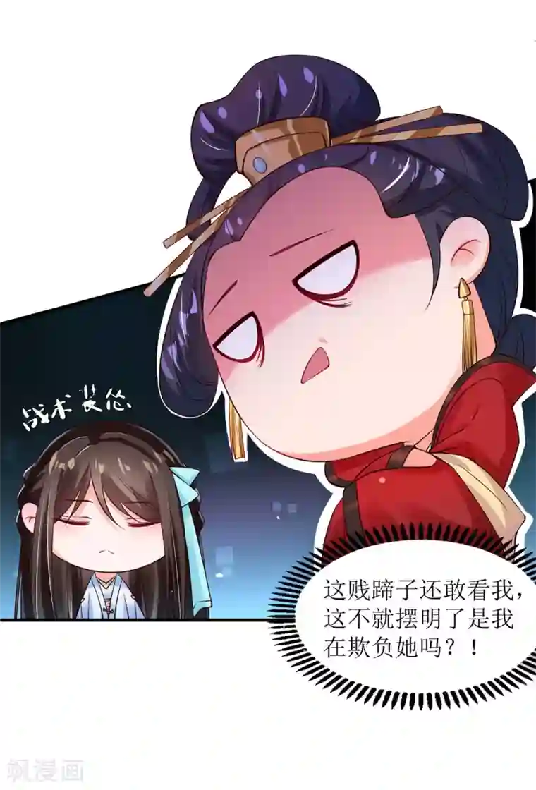 惊世狂妃第8话 子苏的反击