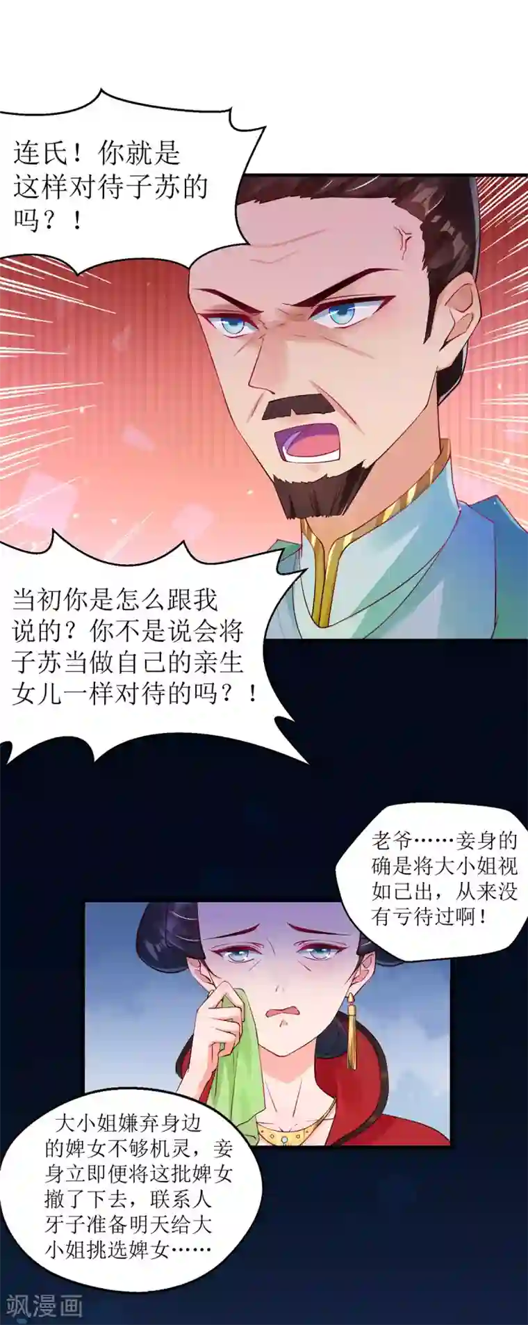 惊世狂妃第8话 子苏的反击