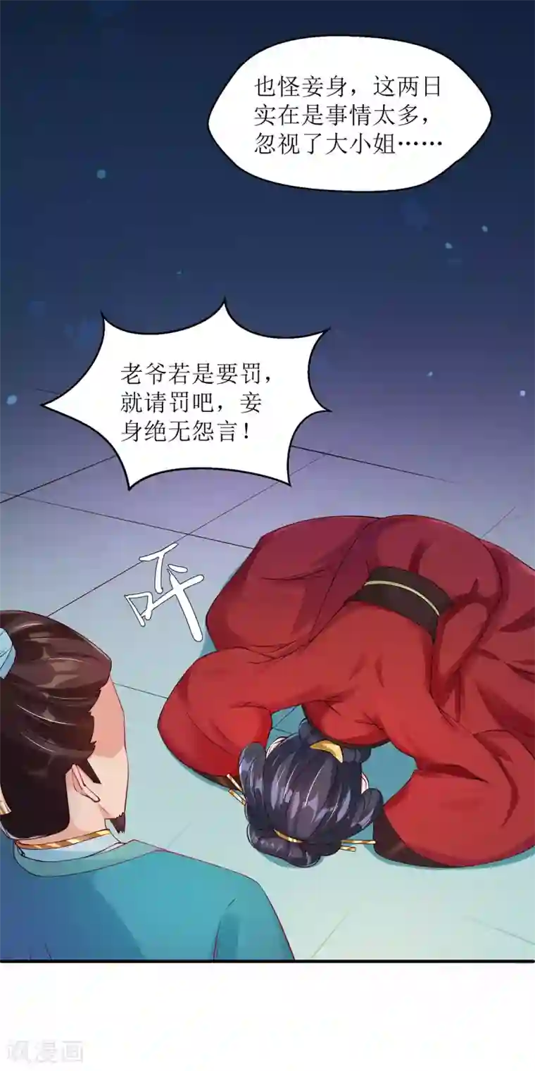 惊世狂妃第8话 子苏的反击