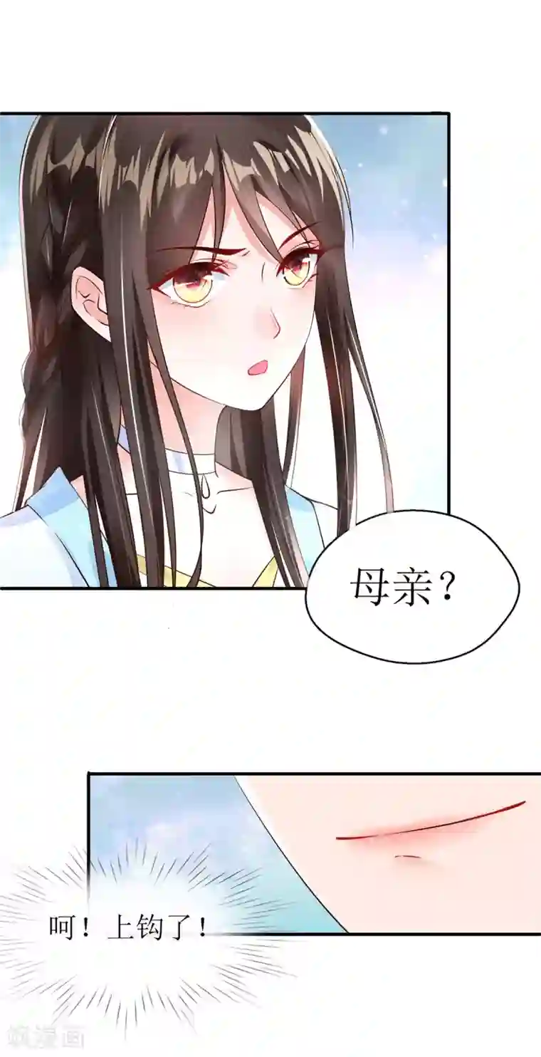 惊世狂妃第8话 子苏的反击