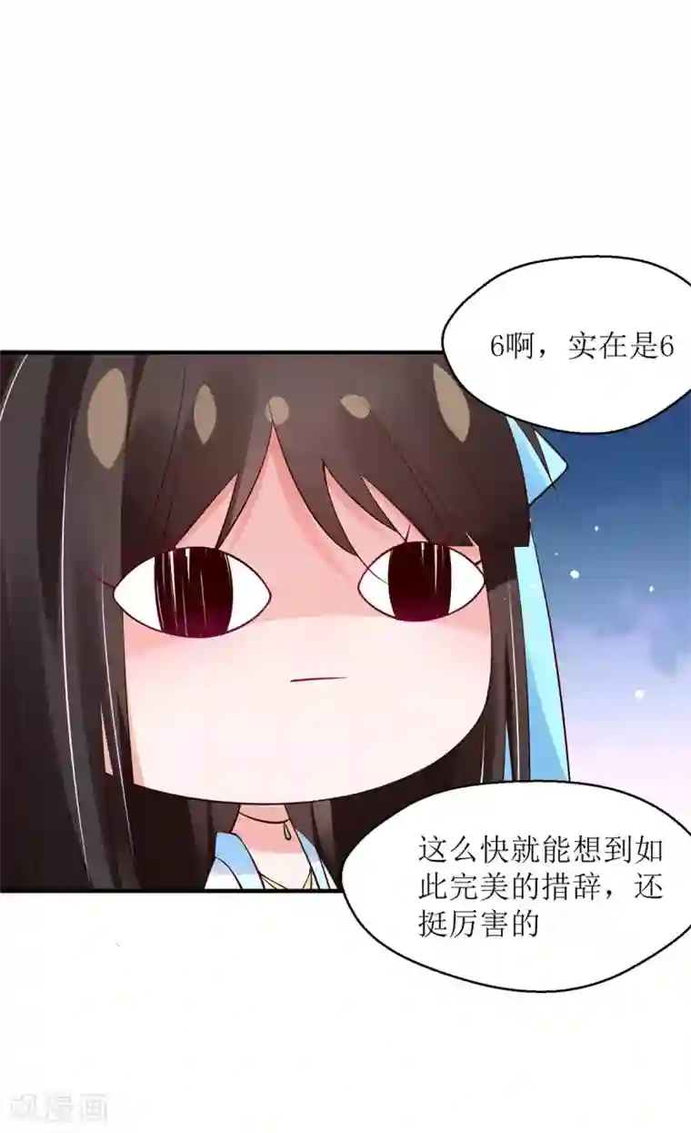 惊世狂妃第8话 子苏的反击