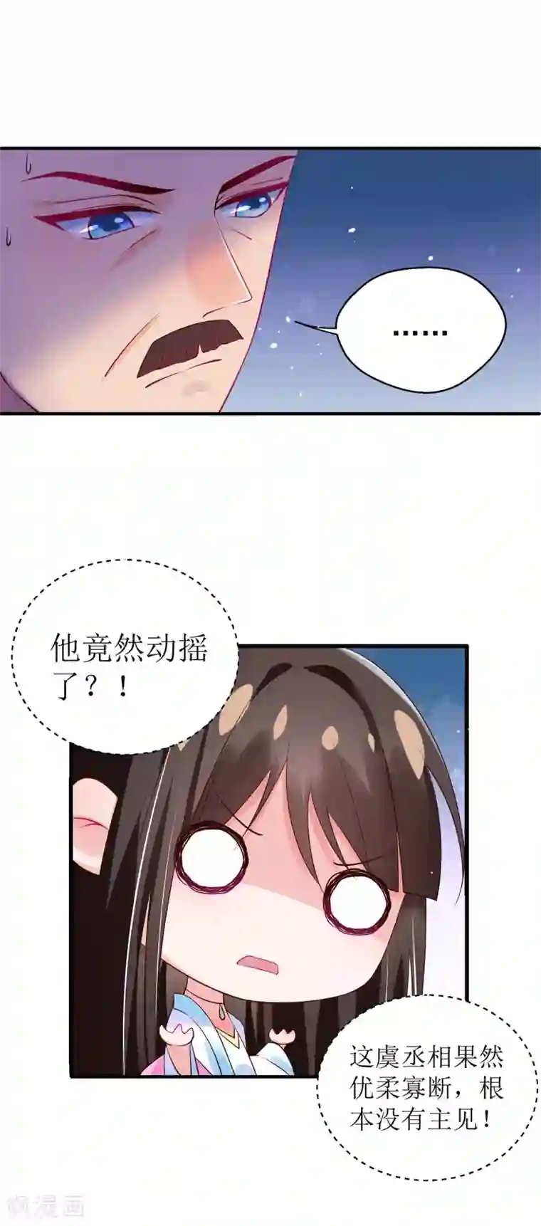 惊世狂妃第8话 子苏的反击