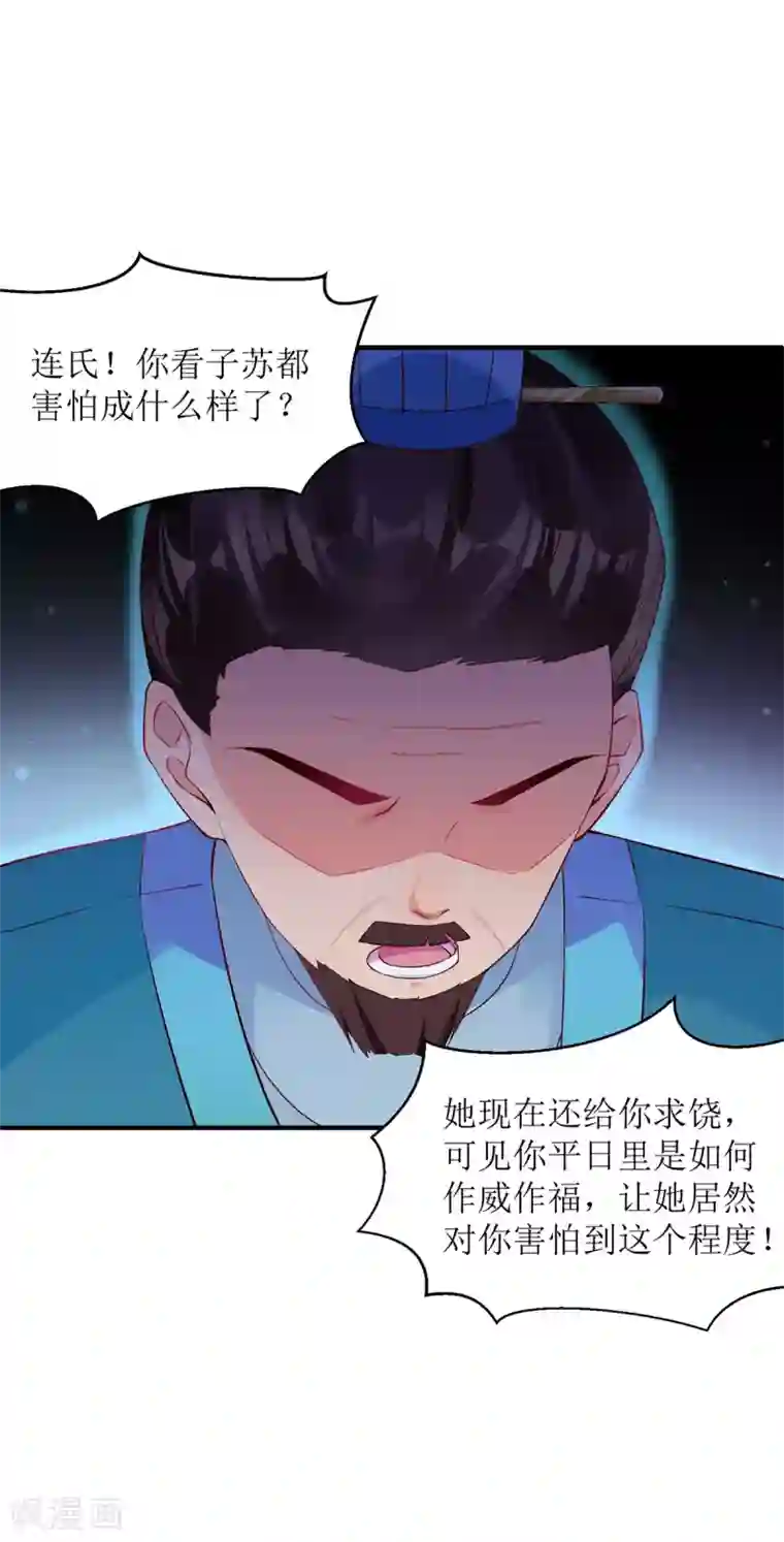 惊世狂妃第8话 子苏的反击