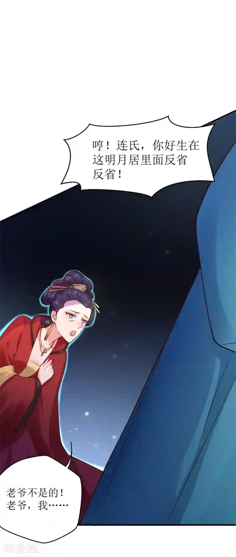 惊世狂妃第8话 子苏的反击