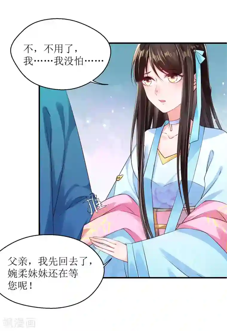 惊世狂妃第8话 子苏的反击