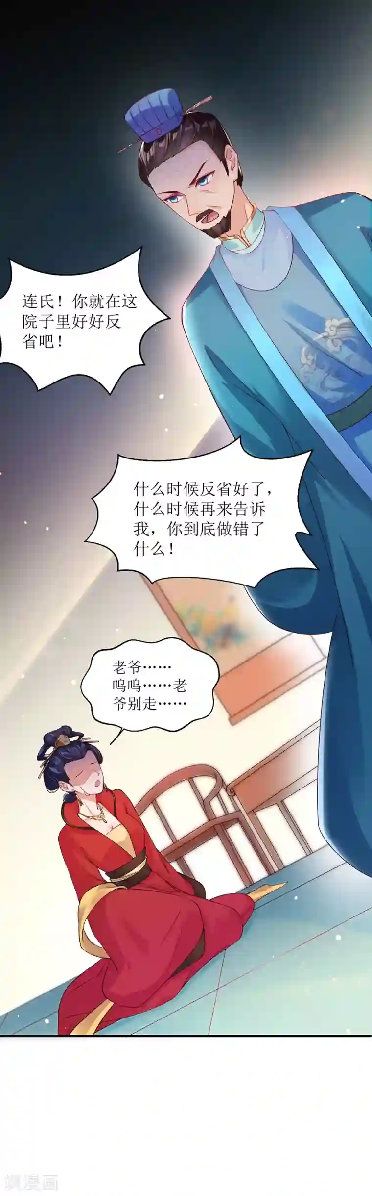 惊世狂妃第8话 子苏的反击