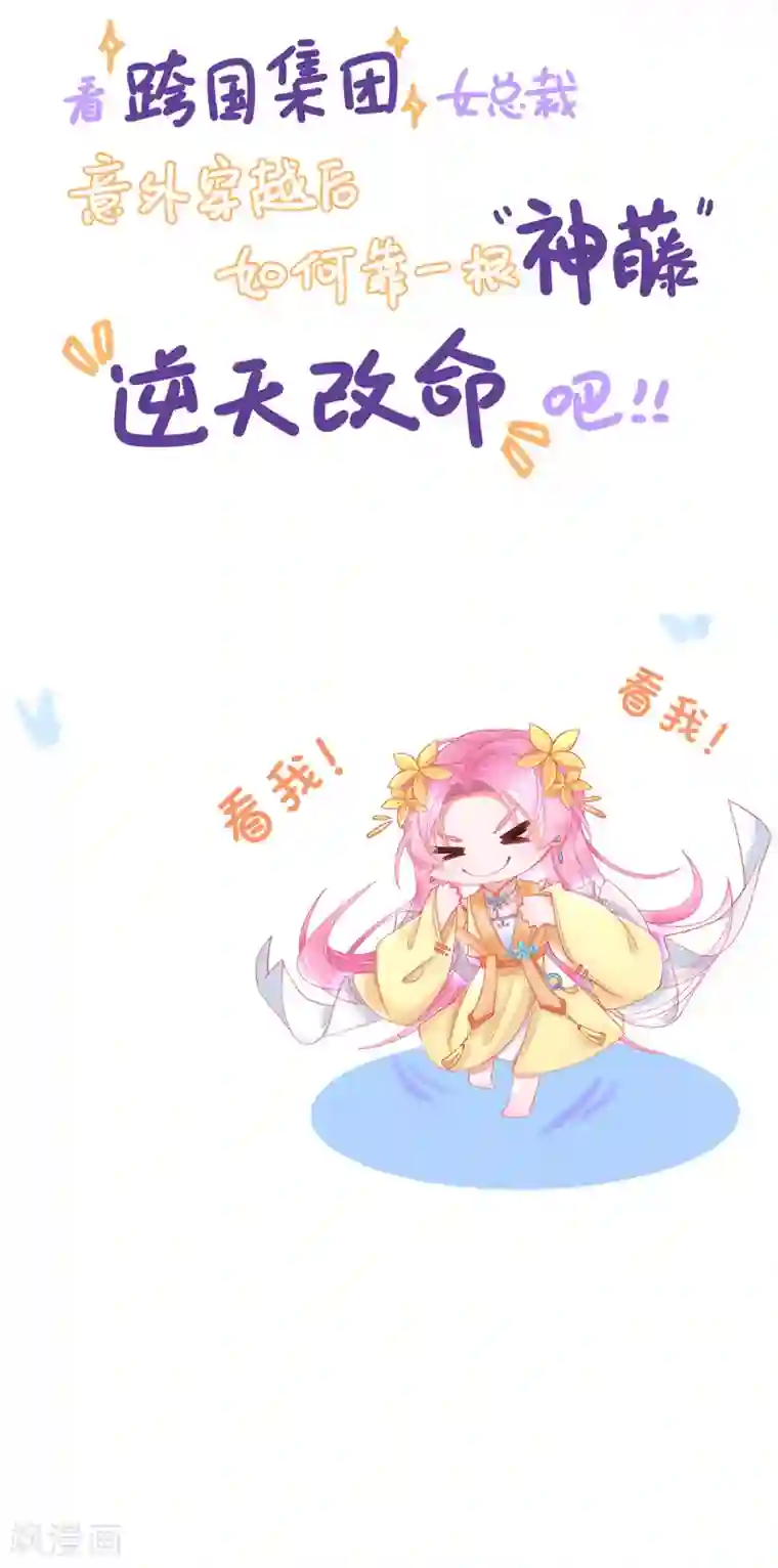 惊世狂妃第8话 子苏的反击