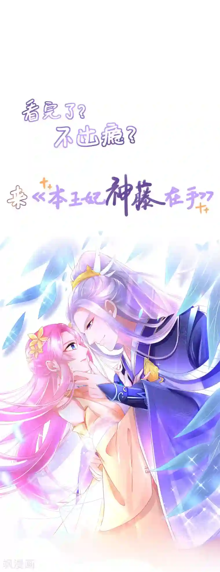 惊世狂妃第8话 子苏的反击