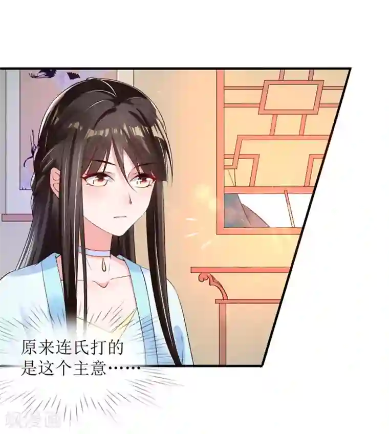 惊世狂妃第8话 子苏的反击