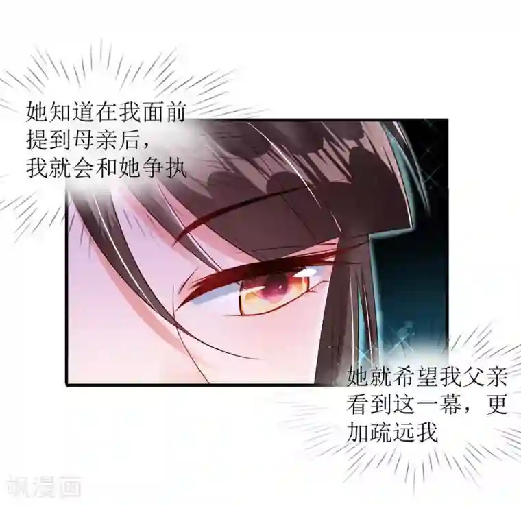 惊世狂妃第8话 子苏的反击