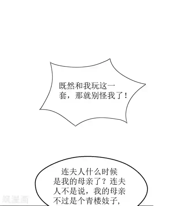 惊世狂妃第8话 子苏的反击